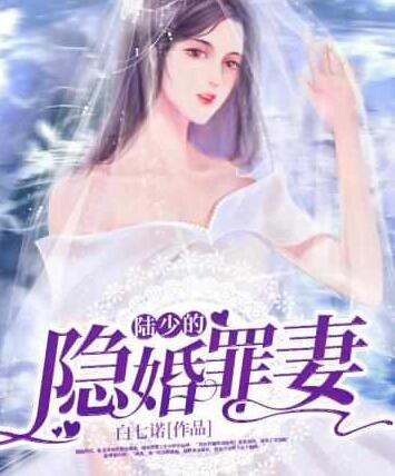 南溪和陆见深小说